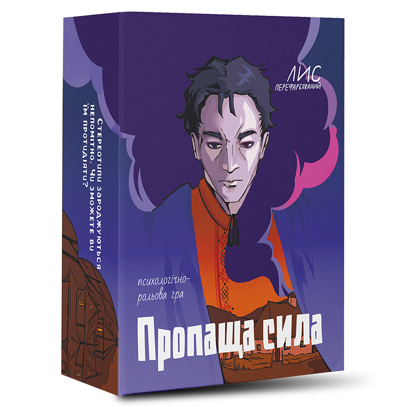 Пропаща сила_800